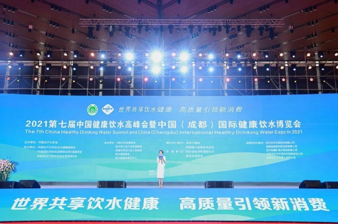 江西省英才食品科技有限公司应邀出席2021第七届中国健康饮水高峰会暨中国（成都）国际健康饮水博览会